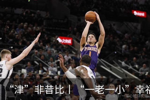 “津”非昔比丨“一老一小”幸福焕新