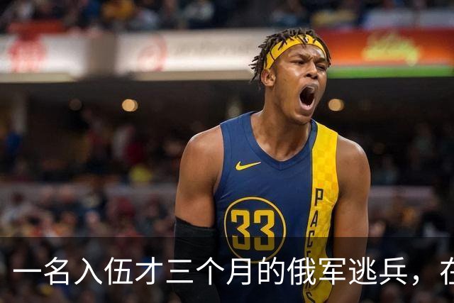 一名入伍才三个月的俄军逃兵，在乌东村落枪杀了五名熟睡的乌军无人机操作员，得手后端着枪一头扎进了乌克兰控制的哈尔科夫百万人口大城市
