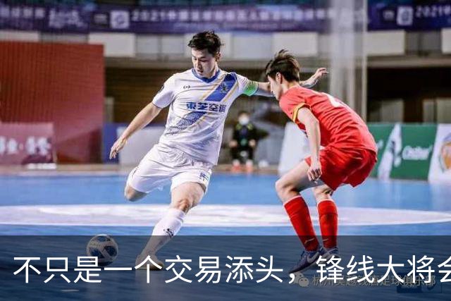 不只是一个交易添头，锋线大将会在热火扮演重要的角色？