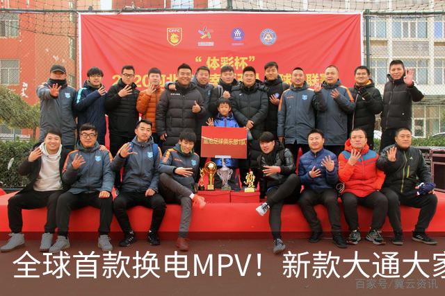 全球首款换电MPV！新款大通大家9仅售23万多，腾势D9车主看完沉默了