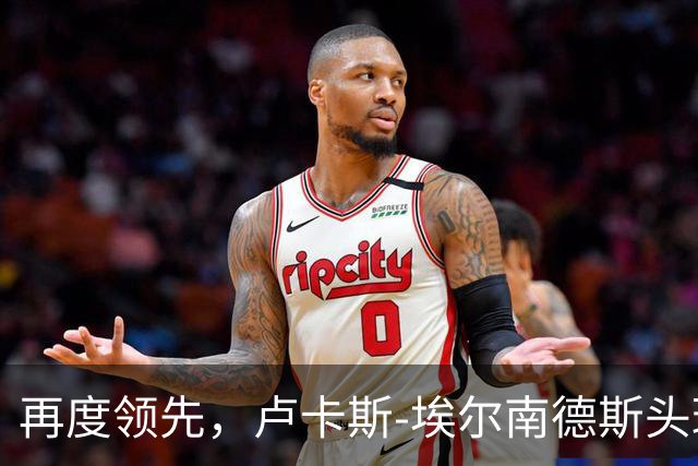 再度领先，卢卡斯-埃尔南德斯头球破门！巴黎2-1巴萨