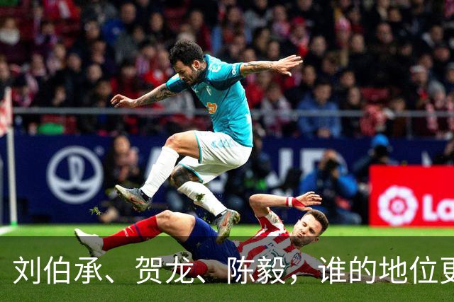 刘伯承、贺龙、陈毅，谁的地位更高？