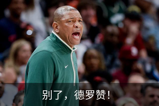 别了，德罗赞！