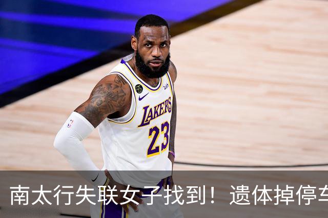 南太行失联女子找到！遗体掉停车场水沟，遇难全程曝光，处处诡异