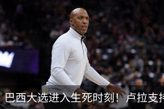 巴西大选进入生死时刻！卢拉支持者：换成别的政府，我们就全完了