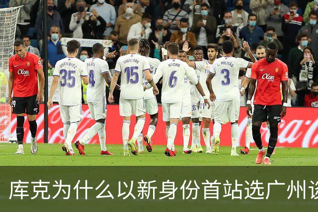 库克为什么以新身份首站选广州谈研发合作