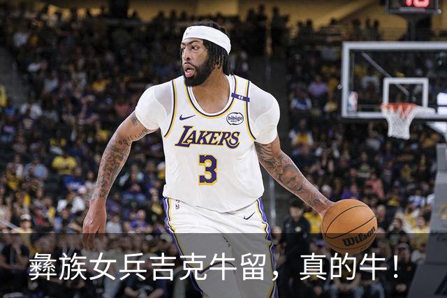 彝族女兵吉克牛留，真的牛！