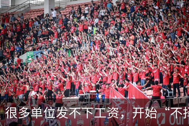 很多单位发不下工资，开始“不择手段”了！