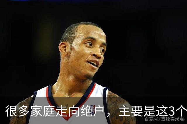 很多家庭走向绝户，主要是这3个原因，再忙也要看看