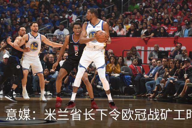 意媒：米兰省长下令欧冠战矿工时禁售酒精，禁易拉罐和玻璃瓶