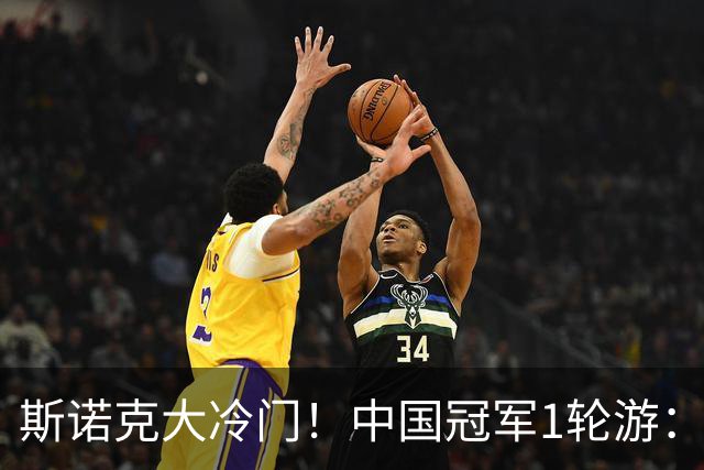 斯诺克大冷门！中国冠军1轮游：常冰玉救3赛点惜败，老马4-2开门红！