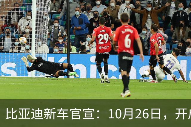 比亚迪新车官宣：10月26日，开启小订！