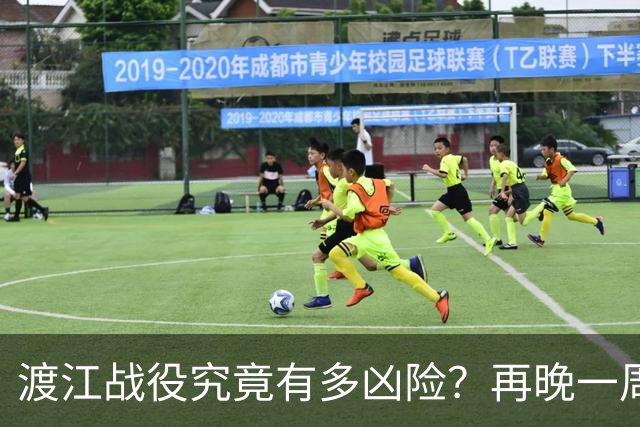 渡江战役究竟有多凶险？再晚一周，"划江而治"恐被拖成现实