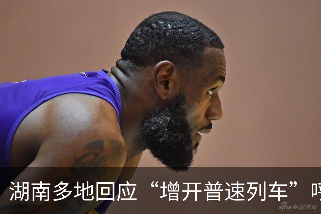 湖南多地回应“增开普速列车”呼声