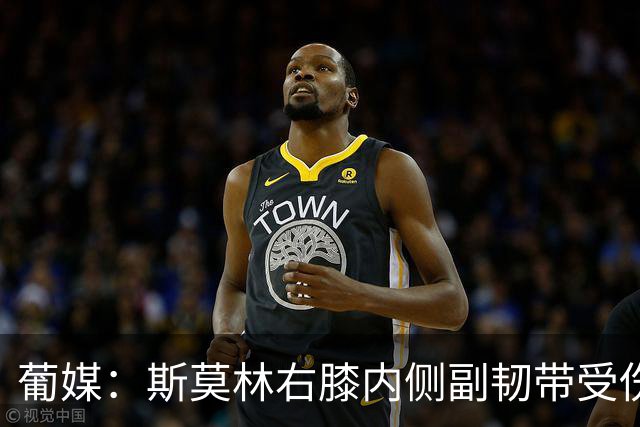葡媒：斯莫林右膝内侧副韧带受伤，将缺席波尔图数场比赛