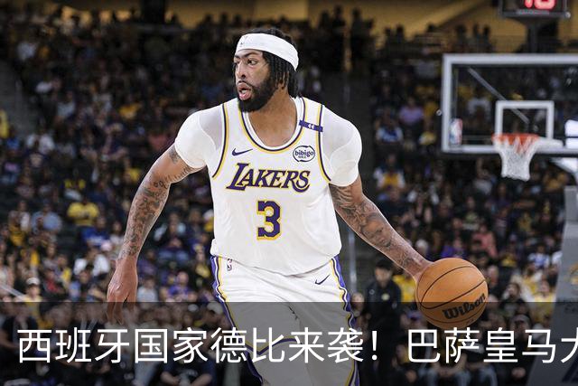 西班牙国家德比来袭！巴萨皇马大战在即，进圈助威领专属挂件
