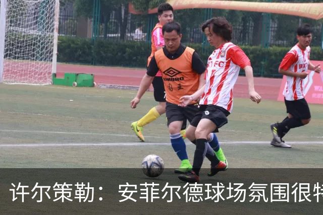许尔策勒：安菲尔德球场氛围很特殊，我们要带着取胜目标前往客场