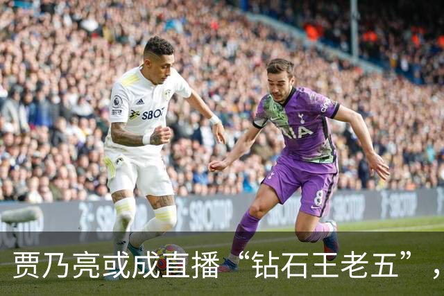 贾乃亮或成直播“钻石王老五”，李小璐发文：塑造新的自己！