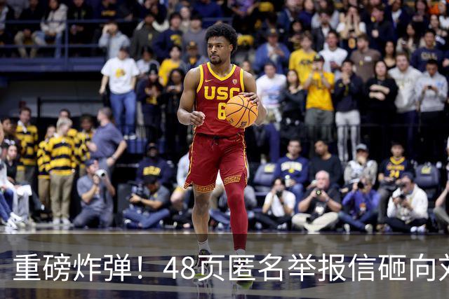 重磅炸弹！48页匿名举报信砸向刘国梁，国际乒联正式立案开启调查