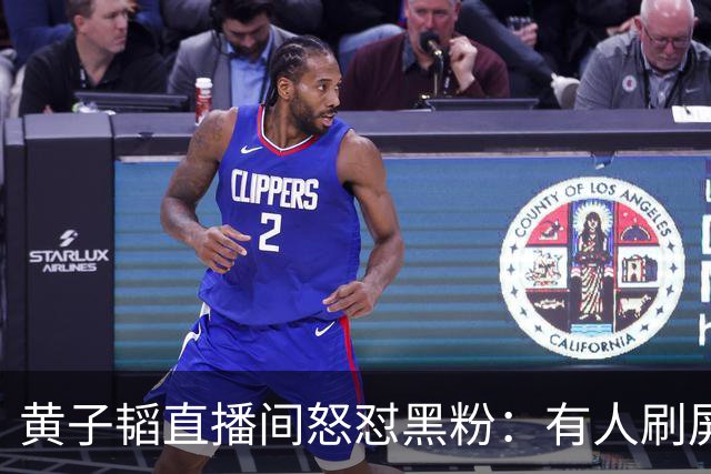 黄子韬直播间怒怼黑粉：有人刷屏要看徐艺洋妊娠纹，黄子韬直播当场发飙：“现实里你敢这么问吗？”