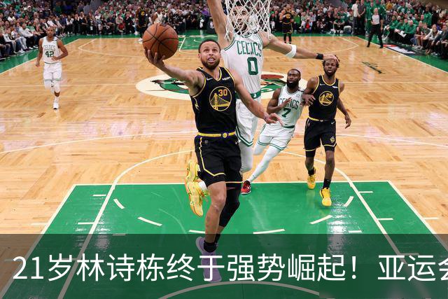 21岁林诗栋终于强势崛起！亚运会三金+亚锦赛夺冠 淘汰张本智和
