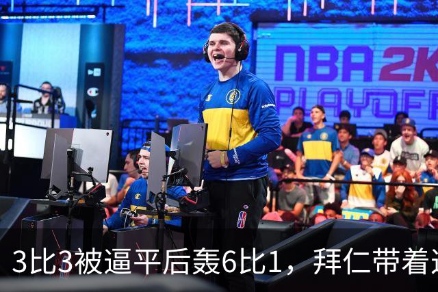 3比3被逼平后轰6比1，拜仁带着这场大胜去碰阿森纳