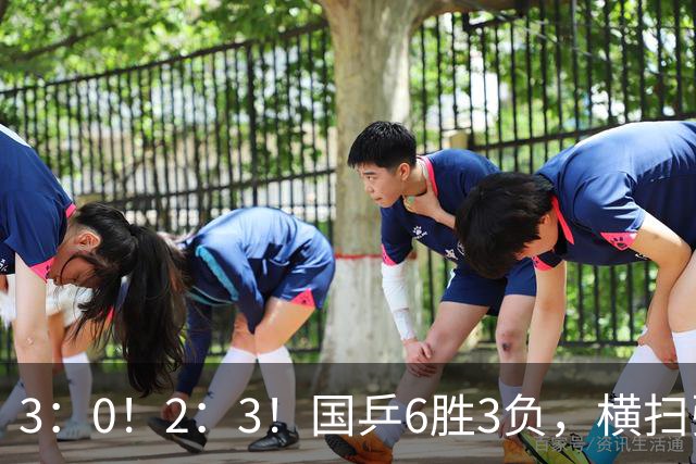 3：0！2：3！国乒6胜3负，横扫张本，两惊喜，一场完败，女双大捷！