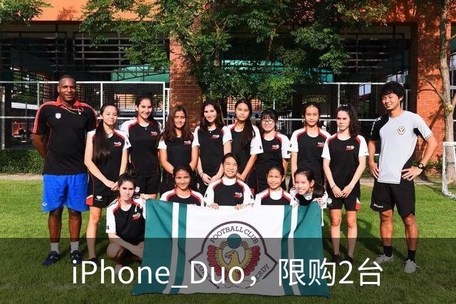 iPhone Duo，限购2台